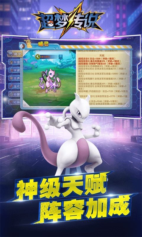 超夢傳說變態(tài)版手游滿V版截圖2