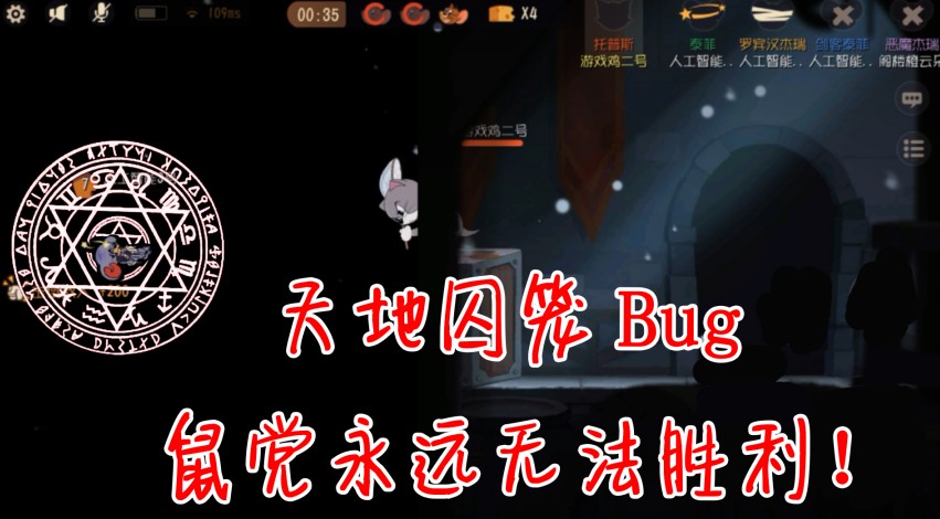 貓和老鼠：捕蟲網(wǎng)天地囚籠！將老鼠丟進虛空！永遠無法勝利！