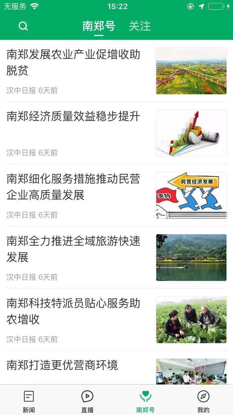 愛南鄭軟件截圖1