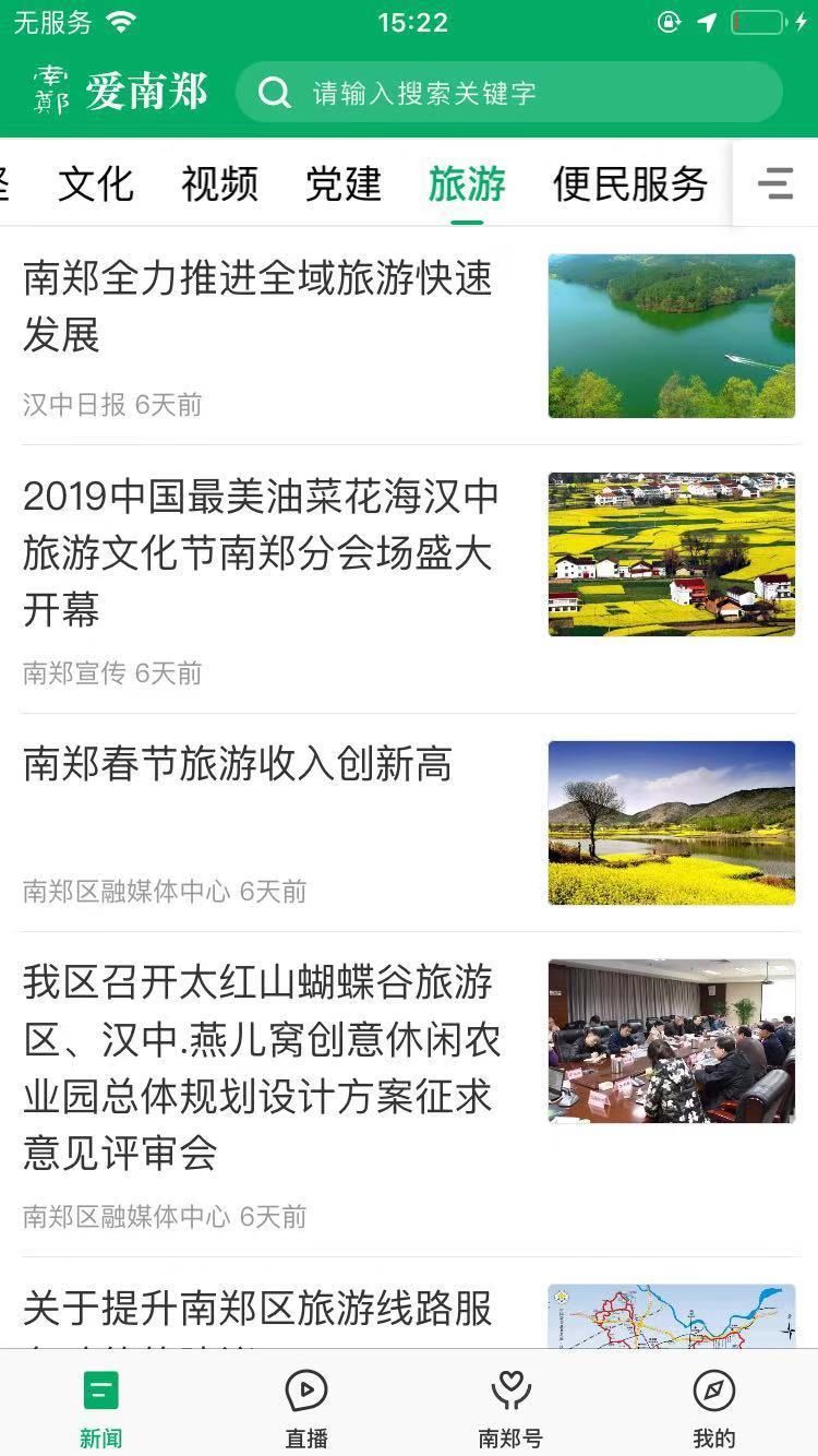 愛南鄭平臺APP客戶端截圖4