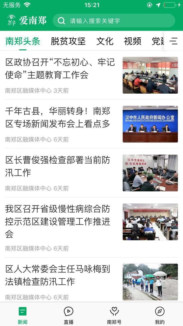 愛南鄭軟件截圖2