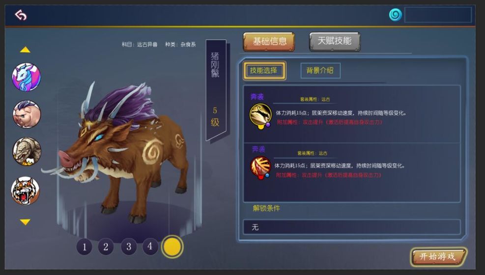 生命法則游戲最新正式版截圖3