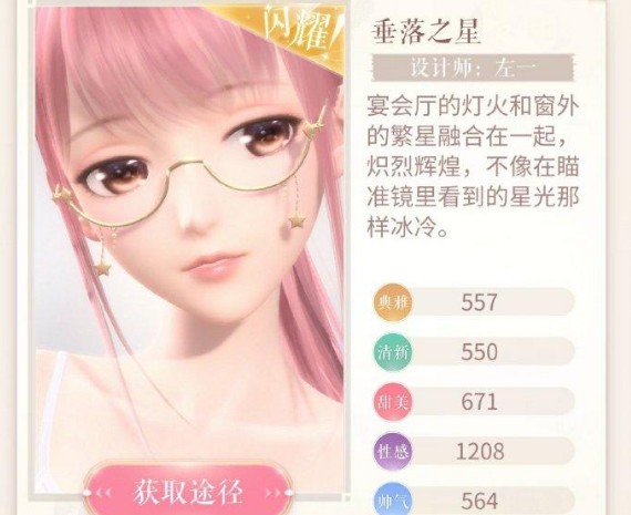 閃耀暖暖垂落之星怎么獲得？洛登之夜垂落之星獲取​攻略