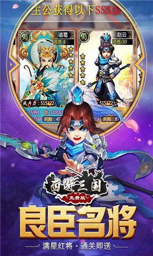 西游三國游戲無敵滿v版截圖1