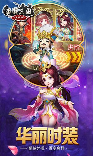西游三國游戲無敵滿v版截圖4