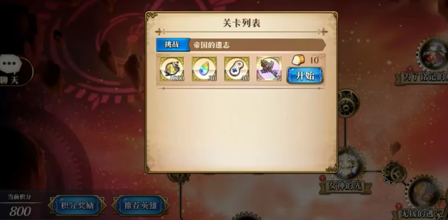 夢幻模擬戰(zhàn)帝國的遺志怎么過？挑戰(zhàn)2帝國的遺志通關(guān)攻略