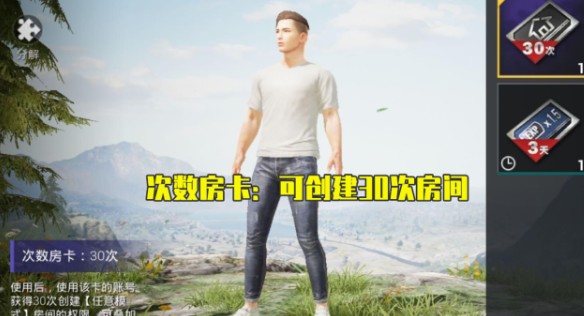 和平精英次數(shù)房卡在哪買？次數(shù)房卡作用解析