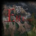 第一王權(quán)游戲中文漢化最新版(First Feudal)