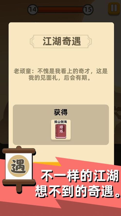 我功夫賊六游戲版下載截圖4