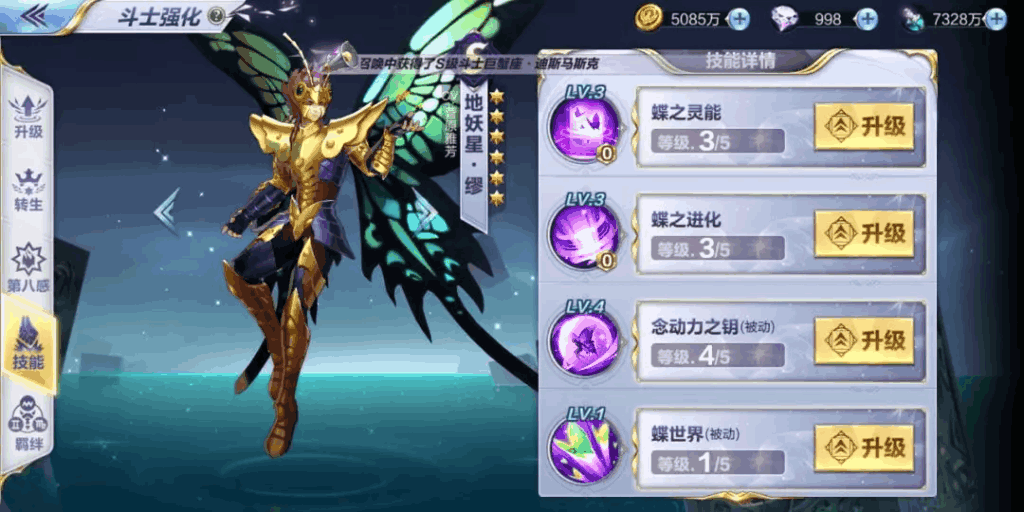 圣斗士星矢手游繆技能是什么？地妖星繆技能加點攻略