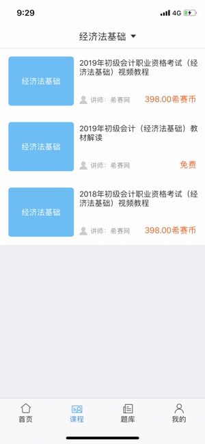 2019初級(jí)會(huì)計(jì)職稱考試題庫(kù)APP軟件截圖2