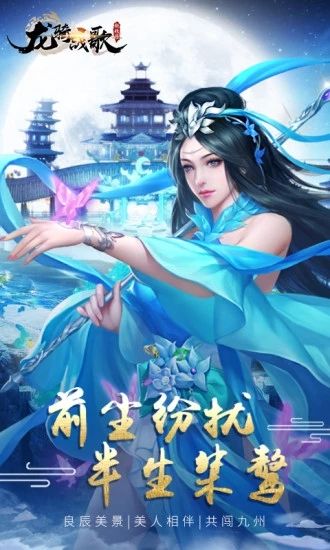 龍騎戰(zhàn)歌劍嘯九天手游安卓下載應用寶版截圖1
