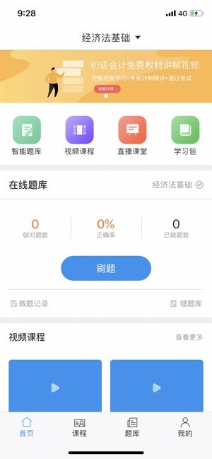 2019初級(jí)會(huì)計(jì)職稱考試題庫(kù)APP軟件截圖1