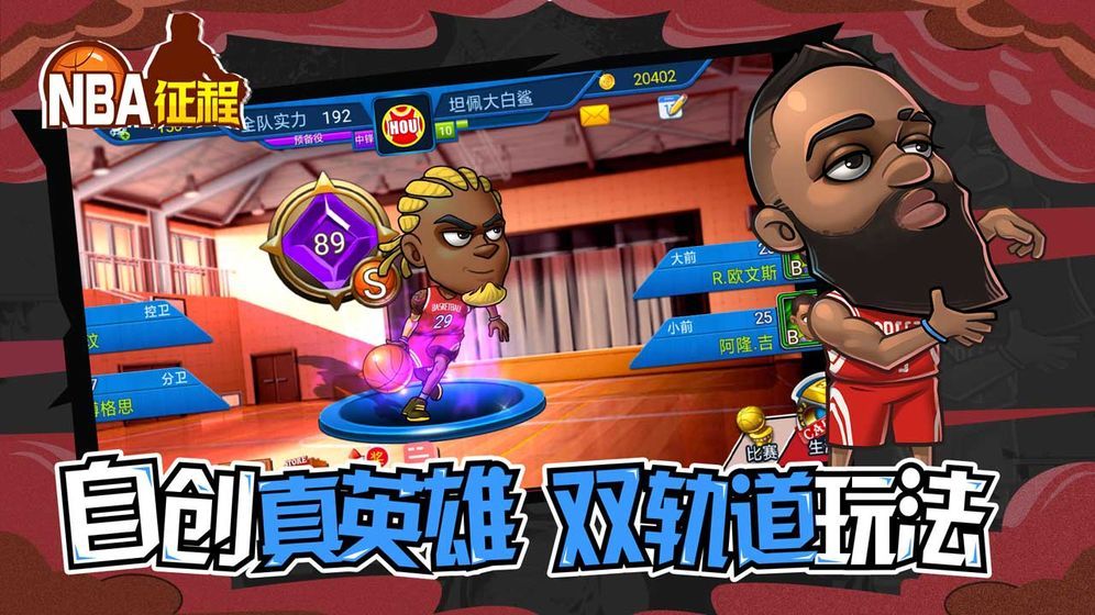 美職籃征程截圖2