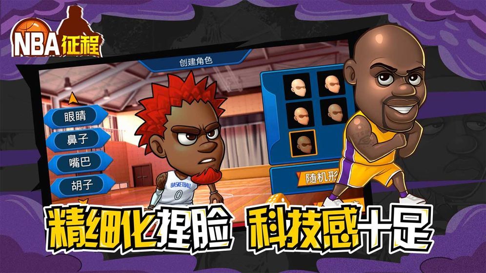 美職籃征程截圖3