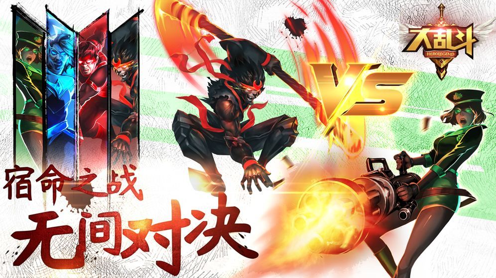 大亂斗手游最新版截圖4