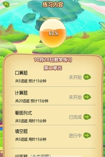 育新教育家长端APP软件下载截图2: