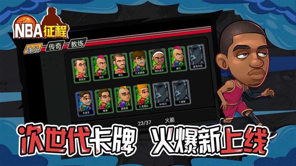 美職籃征程截圖1
