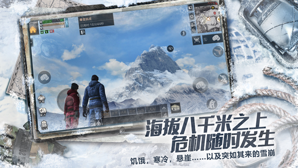 《明日之后》X《攀登者》聯(lián)動：雪山攀登新玩法，登上去活著回來！
