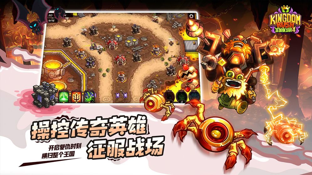 王國保衛(wèi)戰(zhàn)4中國版安卓最新數(shù)據(jù)包下載截圖4