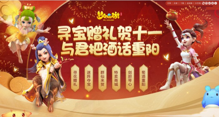 夢(mèng)幻西游手游國慶重陽活動(dòng)上線！免費(fèi)得永久坐騎梅花鹿