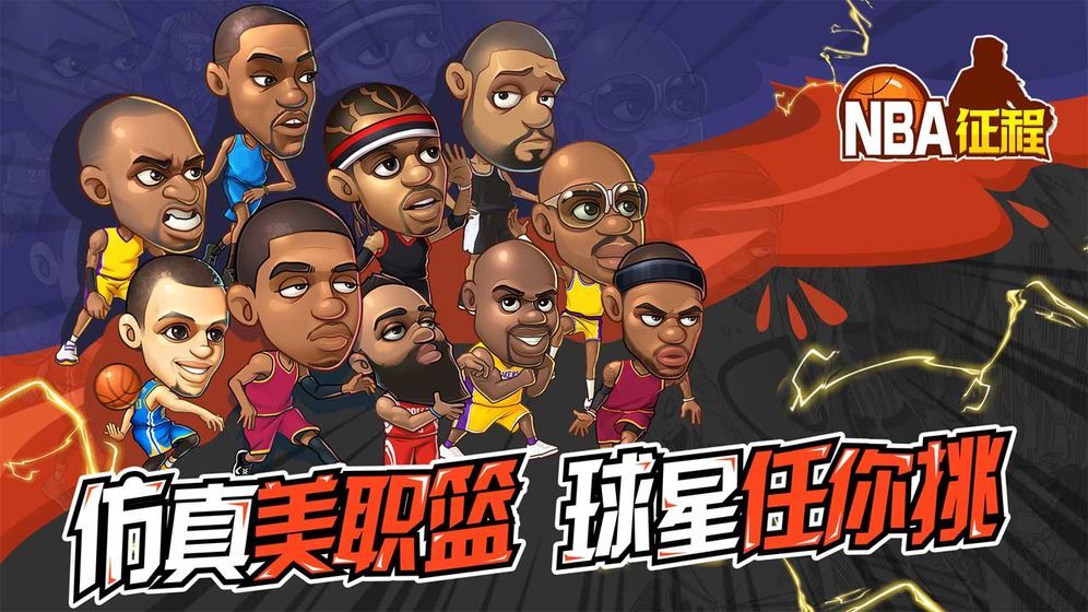 美職籃征程截圖4