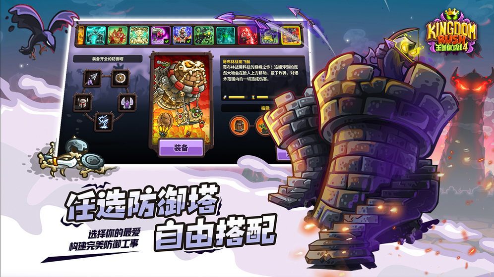 王國保衛(wèi)戰(zhàn)4中國版安卓最新數(shù)據(jù)包下載截圖2