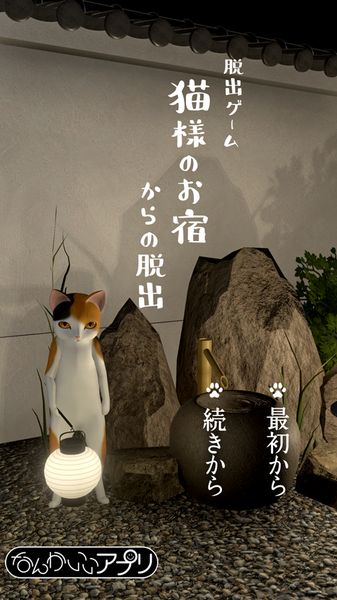 逃脫游戲喵大人的旅館游戲中文漢化版截圖3