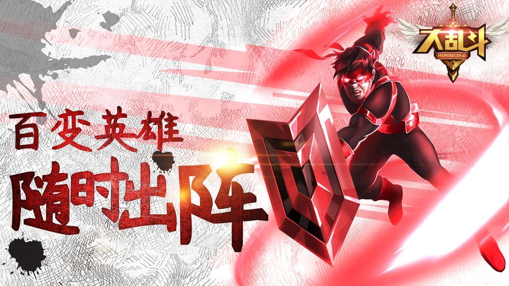 大亂斗手游最新版截圖3