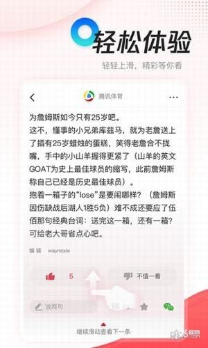 腾讯新闻小助手APP客户端下载截图5: