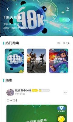 跑毒游戏交友APP截图4: