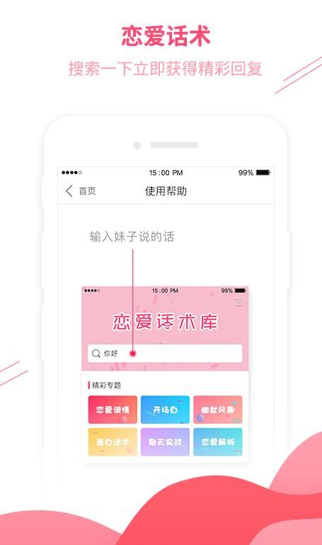 蓝锐恋爱话术免费最新版APP下载截图4: