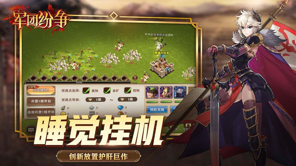 軍團紛爭手游不刪檔正式服下載截圖2