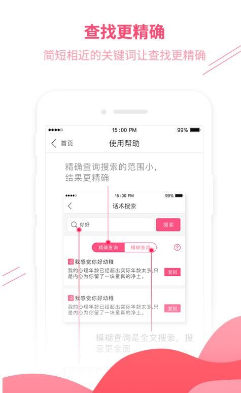 蓝锐恋爱话术免费最新版APP下载截图1: