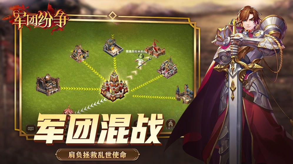 軍團紛爭手游不刪檔正式服下載截圖3