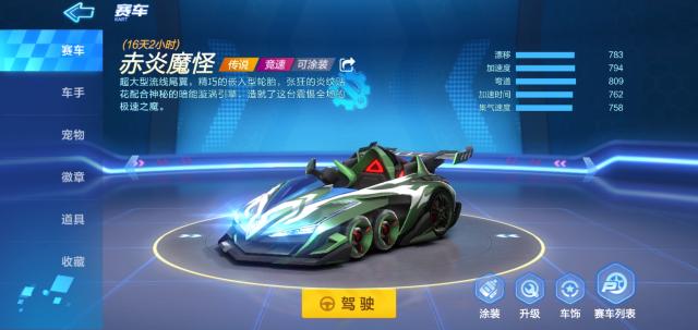 跑跑卡丁車手游魔怪多少錢？集寶藏樹獲取魔怪價(jià)格介紹