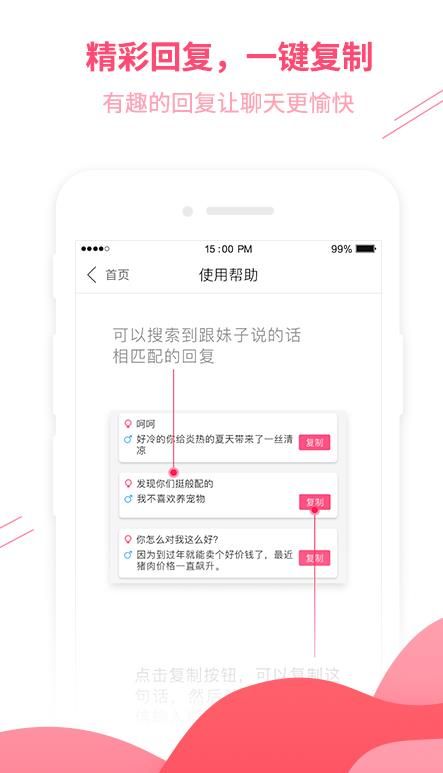 蓝锐恋爱话术免费最新版APP下载截图2: