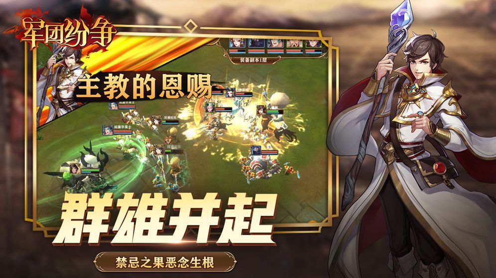 軍團紛爭手游不刪檔正式服下載截圖1