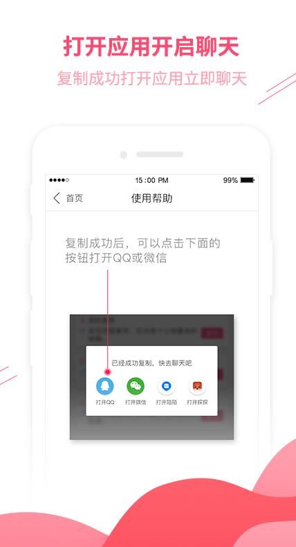 蓝锐恋爱话术免费最新版APP下载截图3: