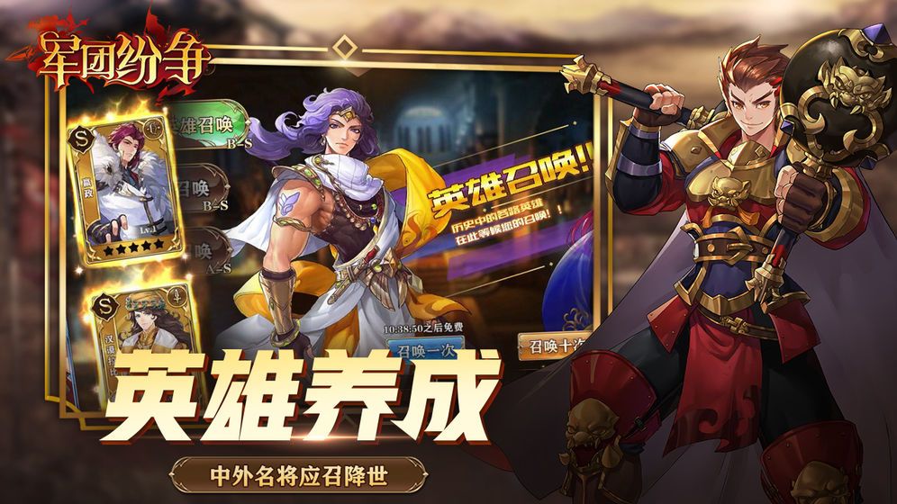 軍團紛爭手游不刪檔正式服下載截圖4