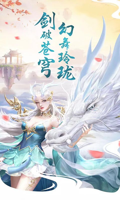 誅仙戀手游無敵版bt版截圖4