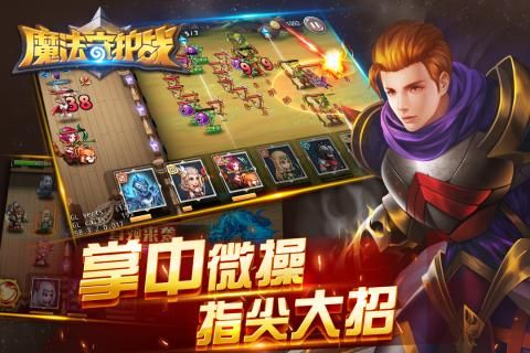 魔法守護(hù)戰(zhàn)手游最新版截圖3