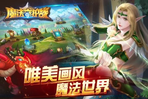 魔法守護(hù)戰(zhàn)手游最新版截圖1