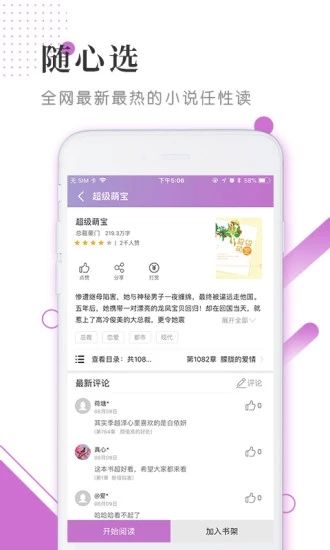 灵曦免费阅读大全APP下载截图2: