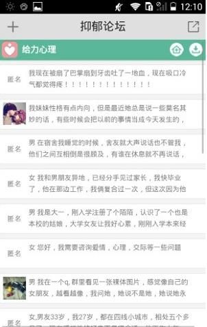 你現(xiàn)在有多抑郁測試APP截圖4