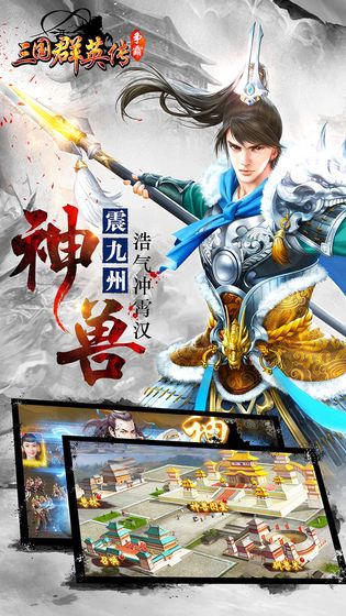 三國群英傳-霸王之業(yè)手游最新版下載截圖1