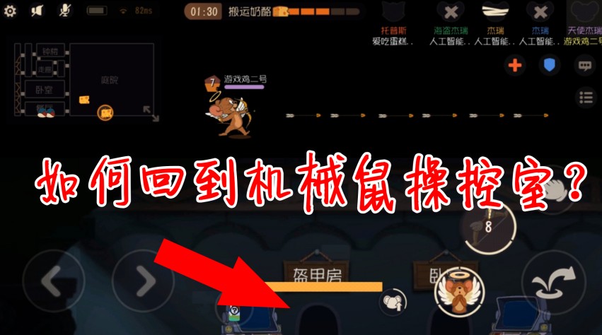 貓和老鼠：再次回到機械鼠控制室？天使替身術(shù)？共研服神bug！