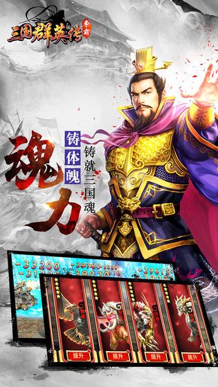 三國群英傳-霸王之業(yè)手游最新版下載截圖2