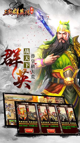 三國群英傳-霸王之業(yè)手游最新版下載截圖4