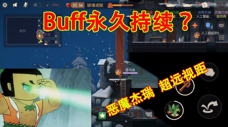 貓和老鼠：惡魔杰瑞變葫蘆二娃！視野能看半張圖，還能永久持續(xù)？